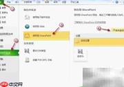 Excel表格保存至SharePoint指南