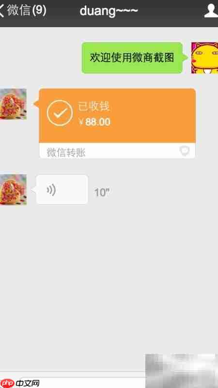 微商截图一键生成