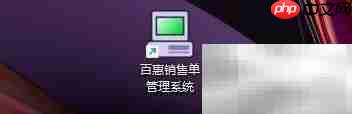 百惠销售单恢复默认设置