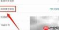 数字腾云APP缓存清理方法