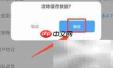 数字腾云APP缓存清理方法