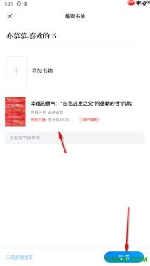 微信读书手机版设置在创建的书单中添加书籍的方法