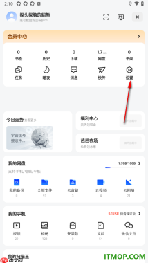 夸克手机版设置解除绑定的微信账号的方法