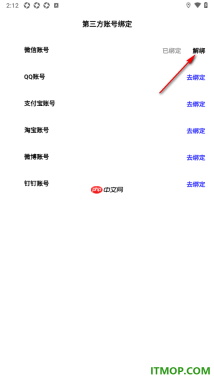 夸克手机版设置解除绑定的微信账号的方法