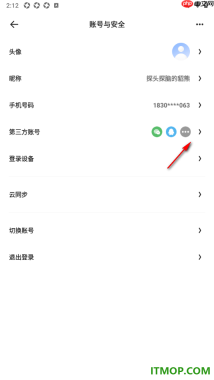 夸克手机版设置解除绑定的微信账号的方法