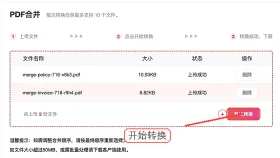 PDF怎么合并成一个文件?两个实用方法一步步看