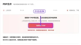 PDF合并怎么操作?pdf怎么合并成一个文件?