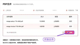 PDF合并怎么操作?pdf怎么合并成一个文件?