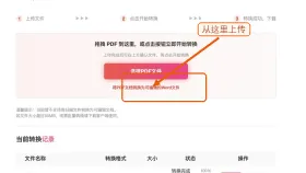 PDF怎么在线转成Word？线上PDF转Word操作教程