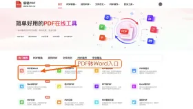 PDF怎么在线转成Word？线上PDF转Word操作教程
