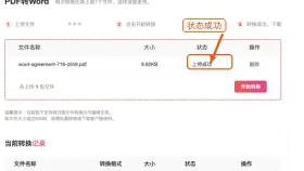 PDF怎么在线转成Word？线上PDF转Word操作教程