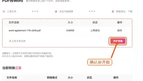 PDF怎么在线转成Word？线上PDF转Word操作教程