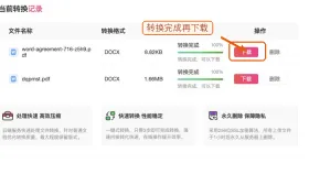 PDF怎么在线转成Word？线上PDF转Word操作教程