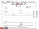票根开票后如何打印