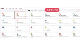 拆分PDF文件怎么操作？支持免费拆分PDF文档吗？