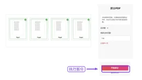 拆分PDF文件怎么操作？支持免费拆分PDF文档吗？