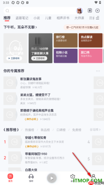 喜马拉雅手机版设置更改下载默认音质的方法