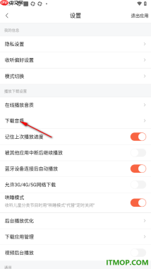 喜马拉雅手机版设置更改下载默认音质的方法