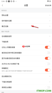 喜马拉雅手机版设置更改下载默认音质的方法