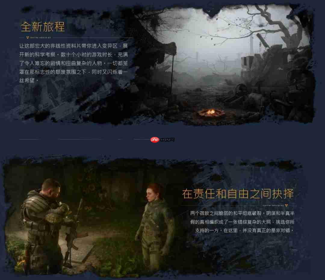 《潜行者2》大型资料片“希望的代价”和2.0版本更新8月20日上线