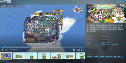 3DM发行游戏《小闹花园》正式定档！9月22日Steam发售！
