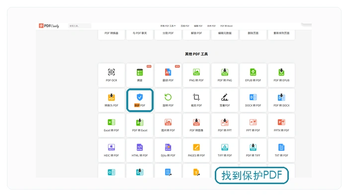 PDF加密怎么操作?在线保护合同和资料的完整流程