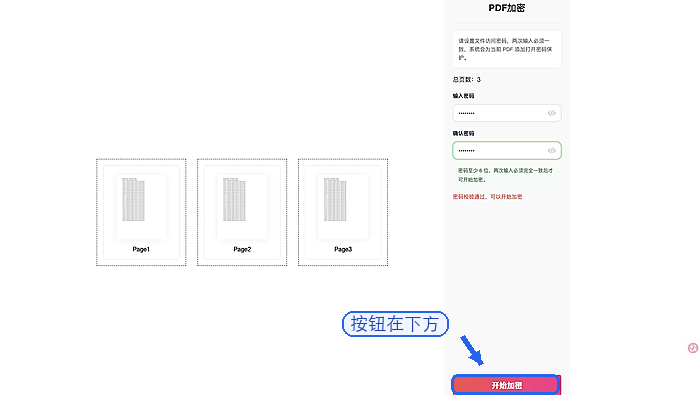 PDF加密怎么操作?在线保护合同和资料的完整流程
