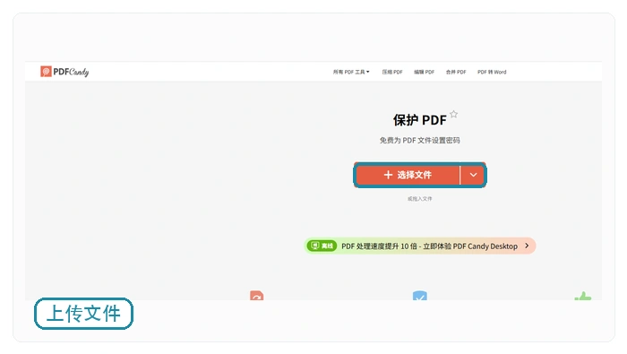 PDF加密怎么操作?在线保护合同和资料的完整流程