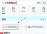 高考成绩在哪里查询