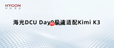 国产 GPU 也能跑万亿大模型：海光 DCU 适配 Kimi K3，896 专家并行不卡顿