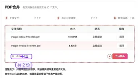 合同附件太多怎么合并成一份PDF再发送