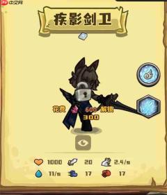 选技大乱斗疾影剑卫速毒流玩法攻略