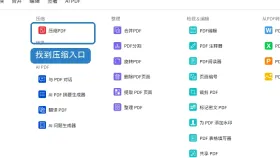 PDF怎么压缩不模糊?文件变小前后要检查什么?
