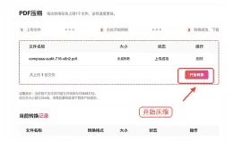 PDF怎么压缩不模糊?文件变小前后要检查什么?