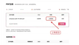 PDF怎么压缩不模糊?文件变小前后要检查什么?