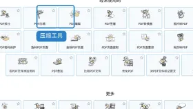 PDF怎么压缩不模糊?文件变小前后要检查什么?