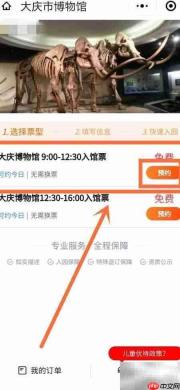 大庆博物馆预约指南