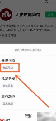 大庆博物馆预约指南