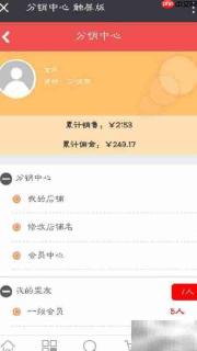 ECShop分销设置指南