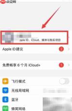 iPhone14 Pro开启iCloud高级保护
