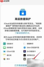 iPhone14 Pro开启iCloud高级保护