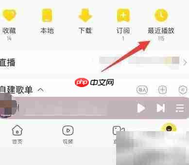 酷我音乐一键开启最近播放