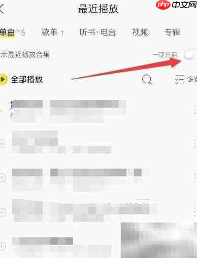 酷我音乐一键开启最近播放