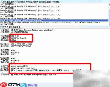 查看U盘芯片与Flash信息
