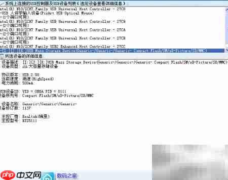 查看U盘芯片与Flash信息
