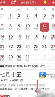 万年历查天气方法