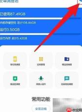 安卓清理君扫码操作指南