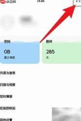安卓清理君扫码操作指南