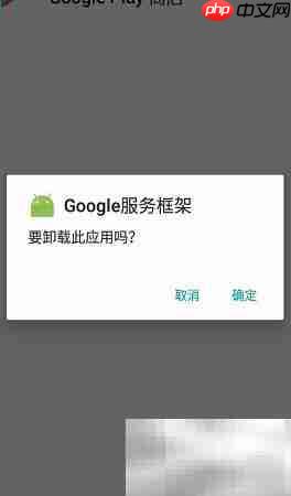 如何卸载KK谷歌助手框架