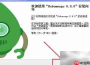 ROBOMONGO图形化安装指南